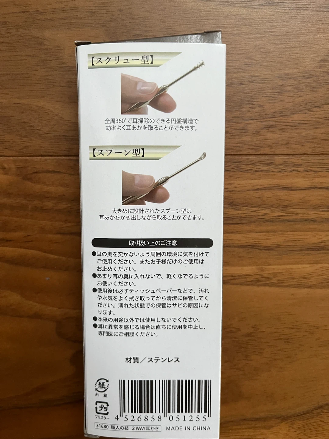 新品職人の技 2WAY耳かき ステンレス製の写真2枚目