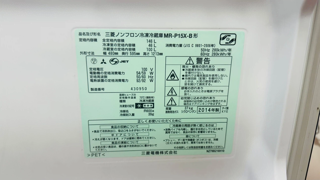 三菱 冷蔵庫 MR-P15X-B 146Lの写真4枚目