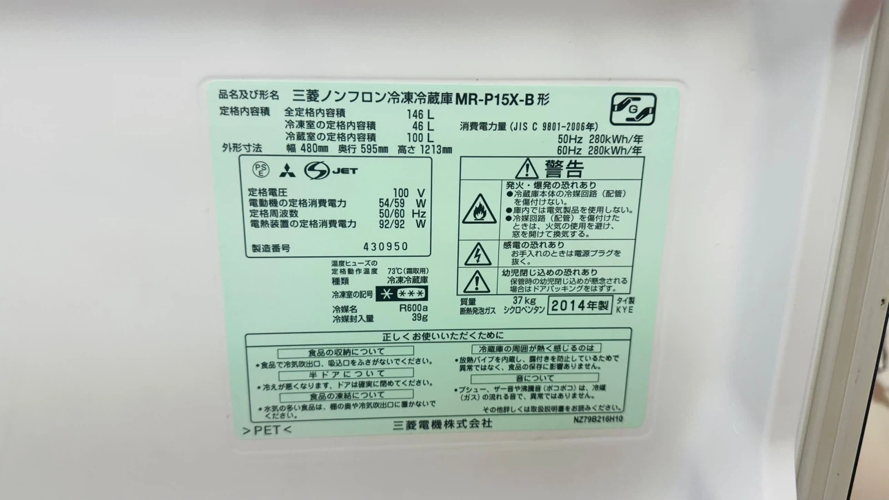 三菱 冷蔵庫 MR-P15X-B 146Lの写真4枚目
