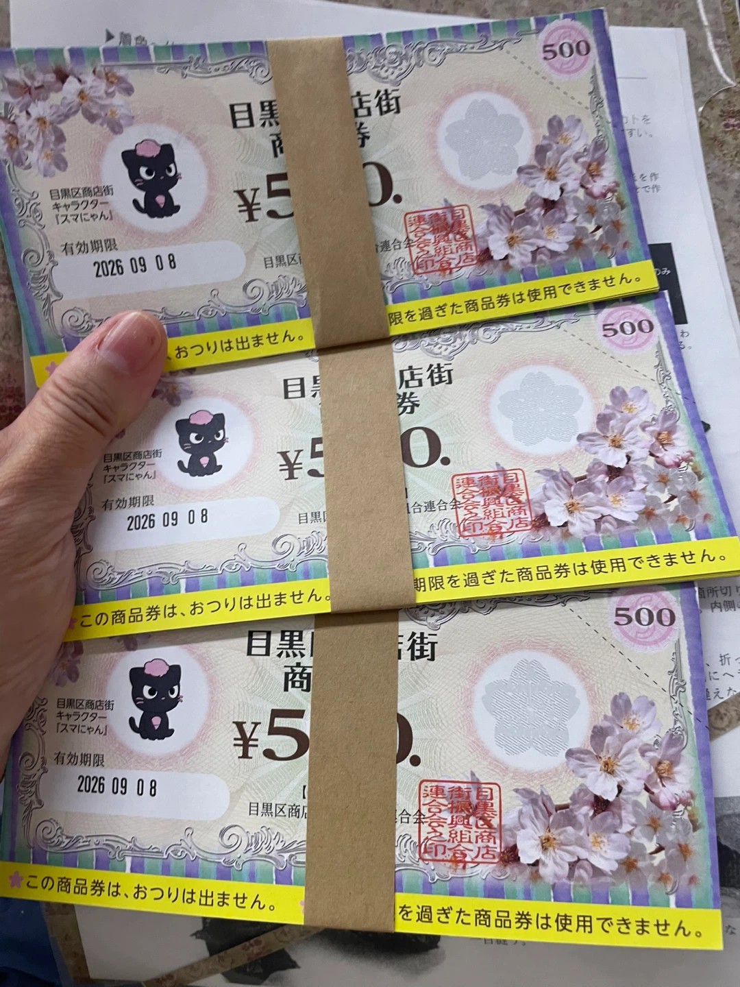 目黒区商店街商品券 500円券15枚　注意点有り。