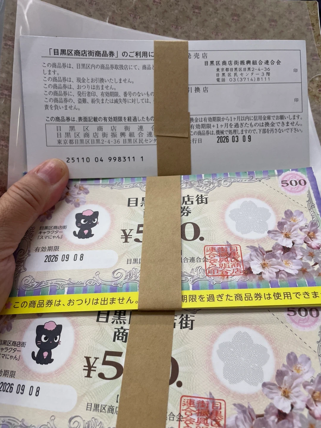 目黒区商店街商品券 500円券15枚 注意点有り。の写真2枚目