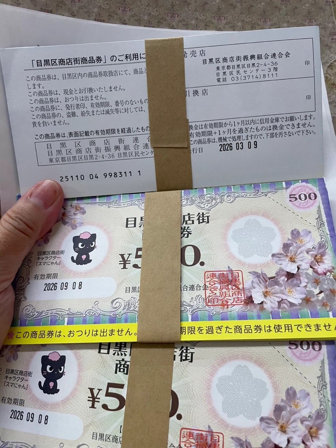 目黒区商店街商品券 500円券15枚 注意点有り。の写真3枚目