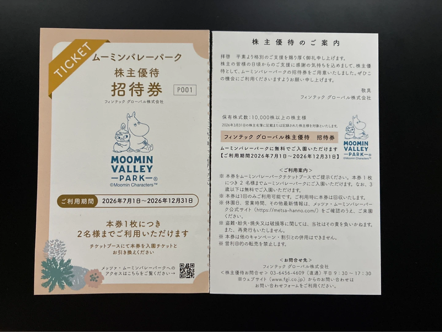 ムーミンバレーパーク　株主優待　入園券
