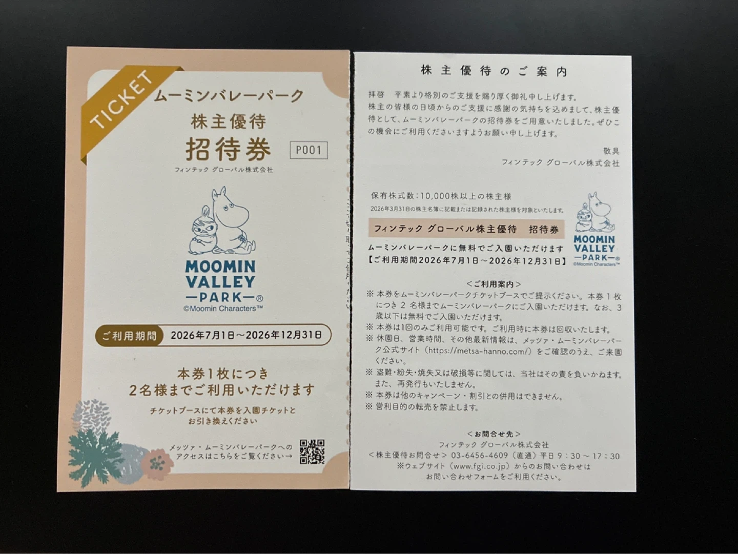 ムーミンバレーパーク 株主優待 入園券