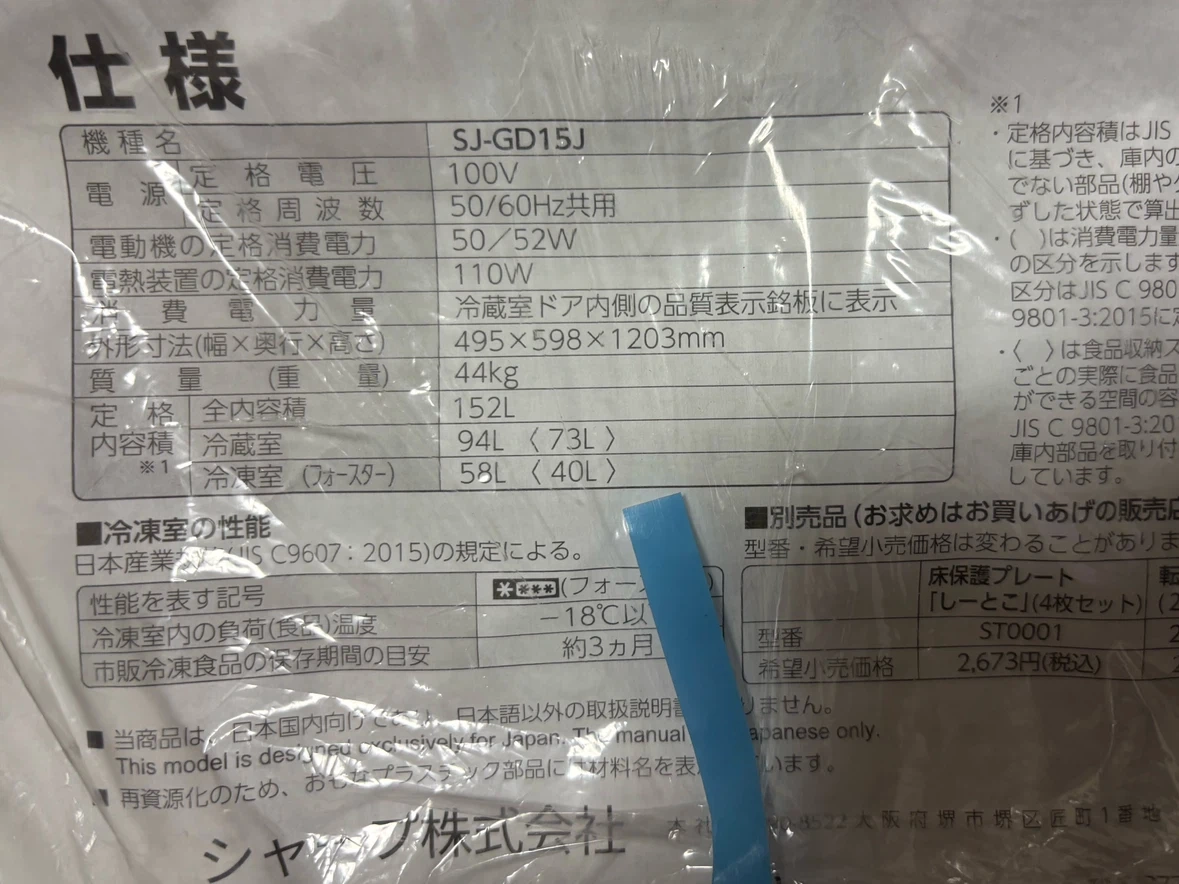 SHARP冷蔵庫 SJ-GD15J 152Lブラック一人暮らしの写真2枚目