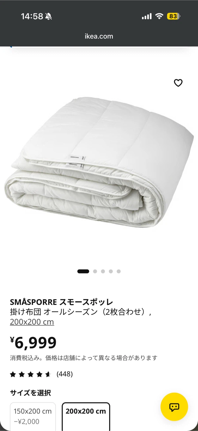 イケア 掛け布団 薄手スモースポッレ 200x200cm