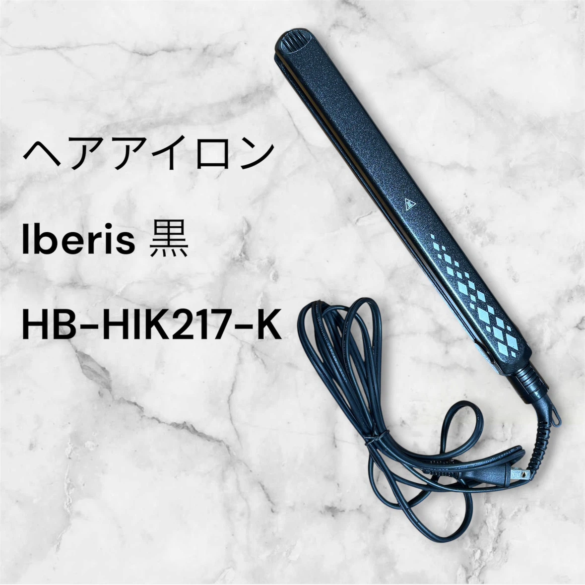 イベリス ヘアアイロン 黒 HB-HIK217-K