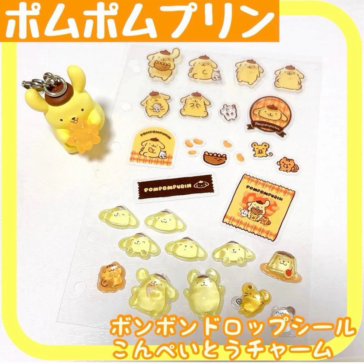 ポムポムプリン ボンボンドロップシール こんぺいとうチャーム  シールおすそ分け✨️