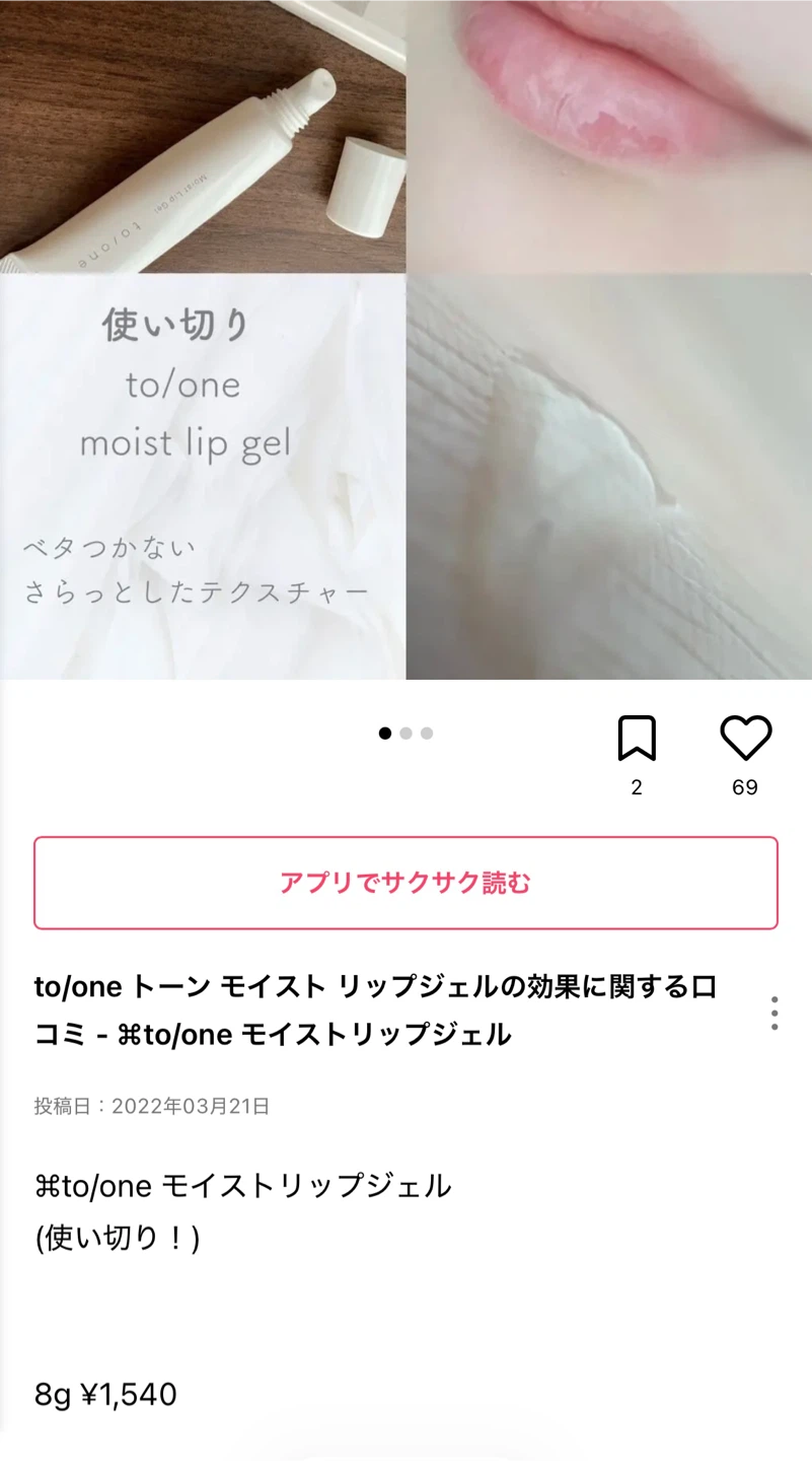 トーン モイスト リップジェル 8g 新品未使用の写真3枚目