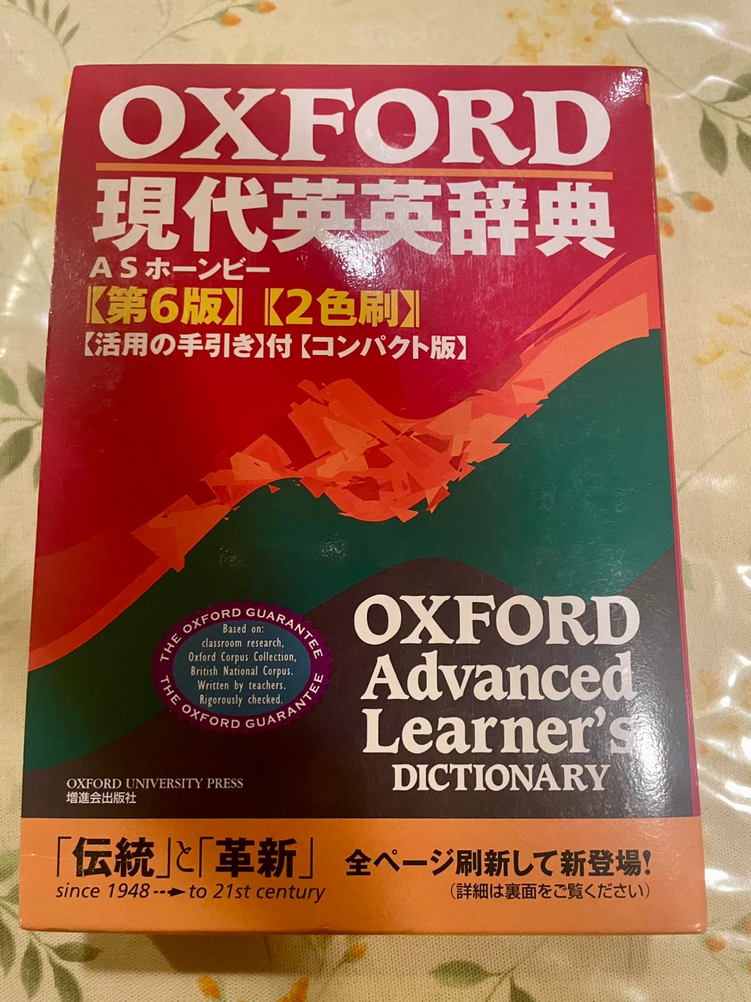 OXFORD 現代英英辞典 第6版 コンパクト版