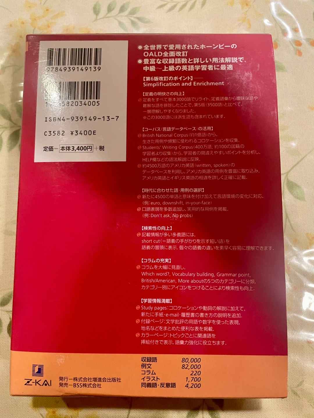 OXFORD 現代英英辞典 第6版 コンパクト版の写真4枚目