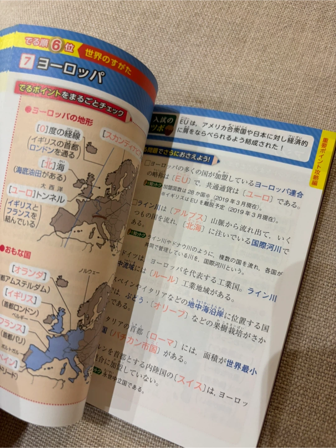 ポケでる社会 地理 中学入試用 旺文社の写真3枚目