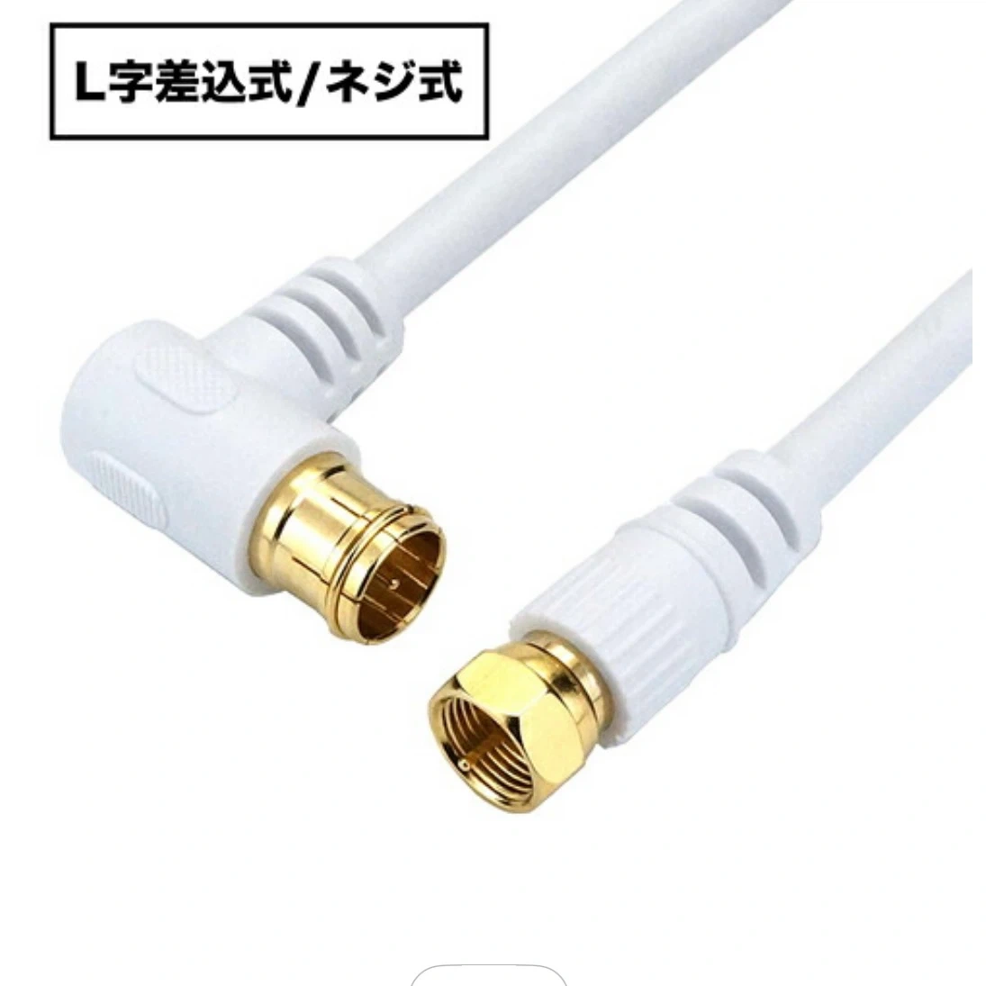 S-4C-FB アンテナケーブル 4K8K対応の写真3枚目