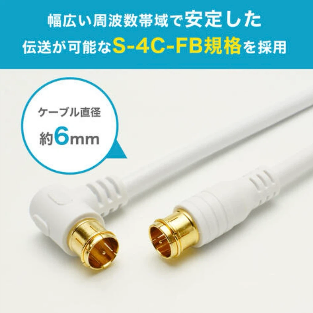 S-4C-FB アンテナケーブル 4K8K対応の写真4枚目