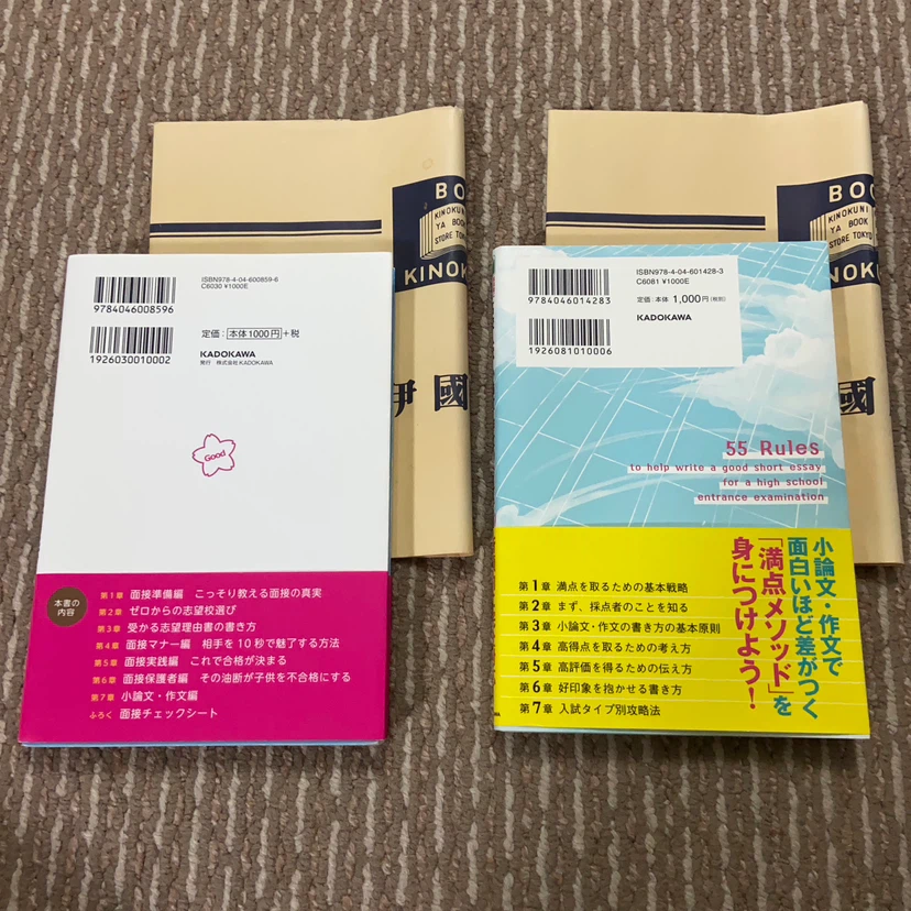 【高校入試】面接のオキテ55／小論文作文のオキテ55【2冊セット】の写真2枚目