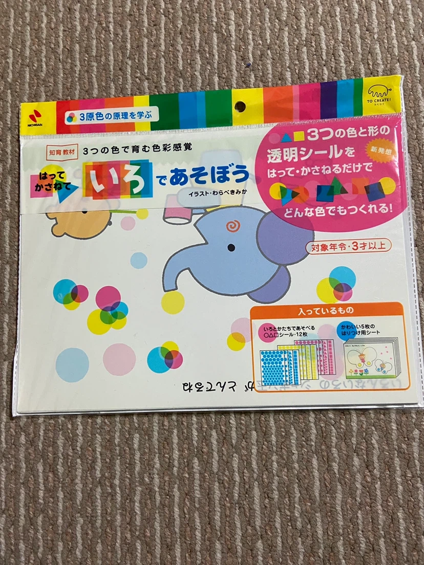 【知育教材】ニチバン 貼って重ねていろであそぼう