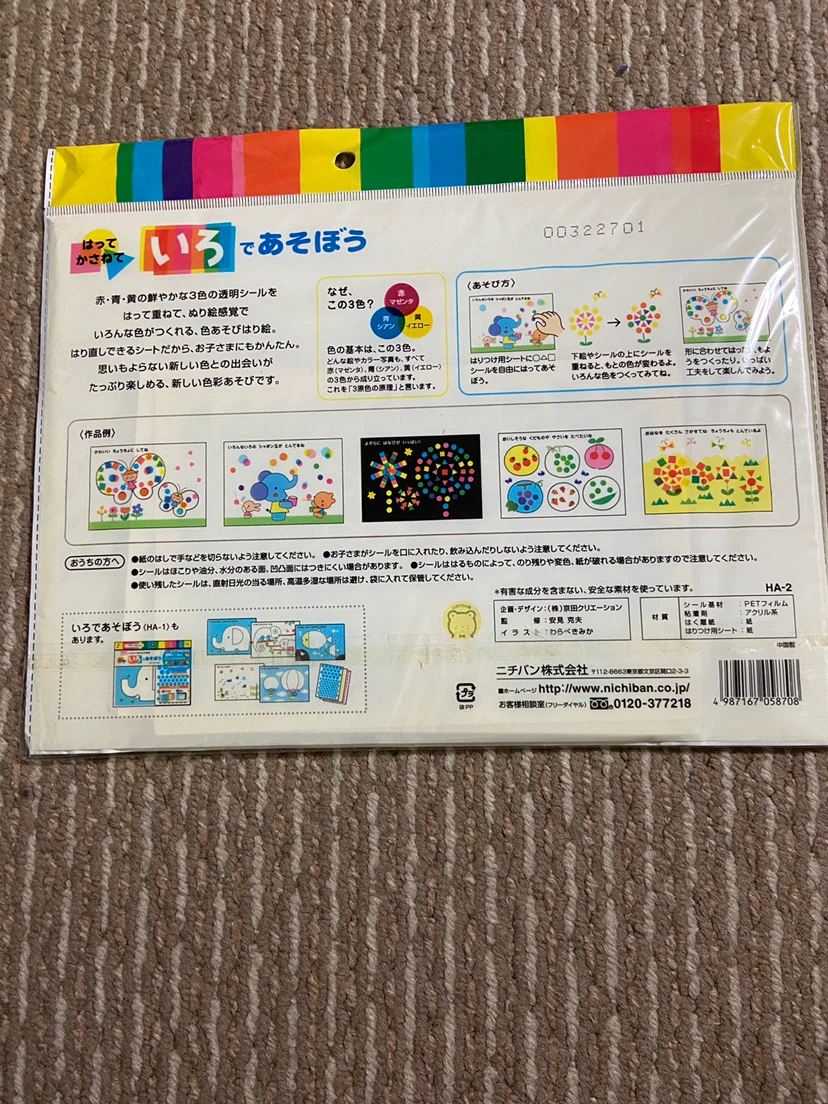 【知育教材】ニチバン 貼って重ねていろであそぼうの写真2枚目