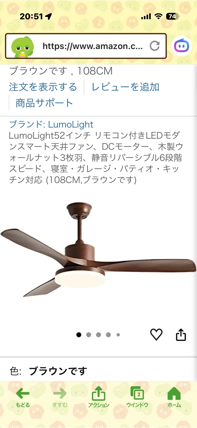 ルモライト LED天井ファン 108cm ブラウンの写真7枚目