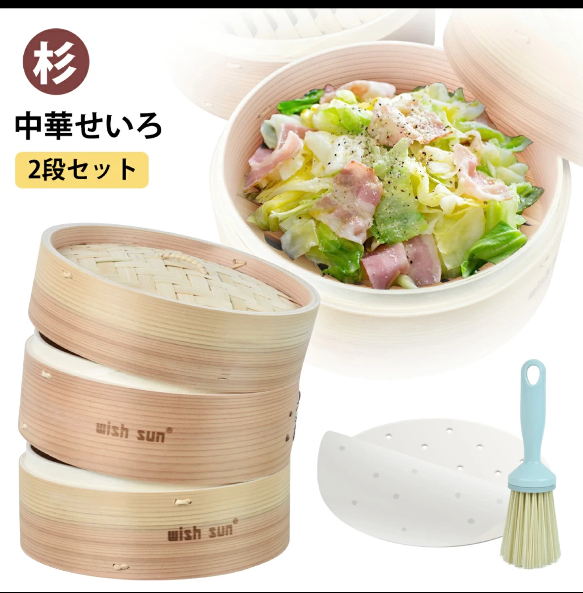 ［新品未使用］せいろ　21cm2段　蓋なし　せいろシート　ブラシ付きの写真5枚目