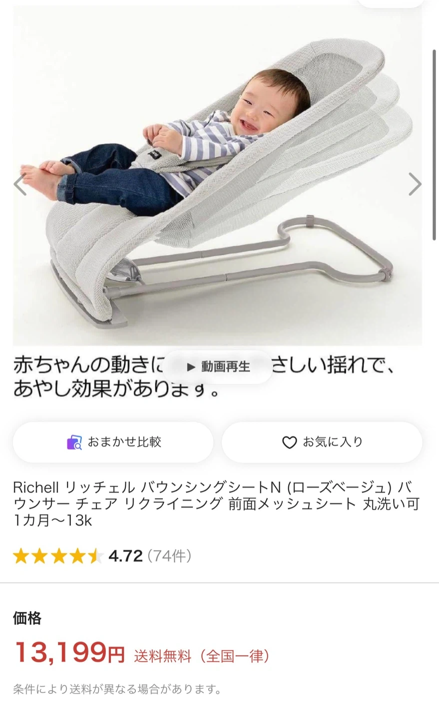 リッチェル バウンシングシートN ローズベージュの写真9枚目