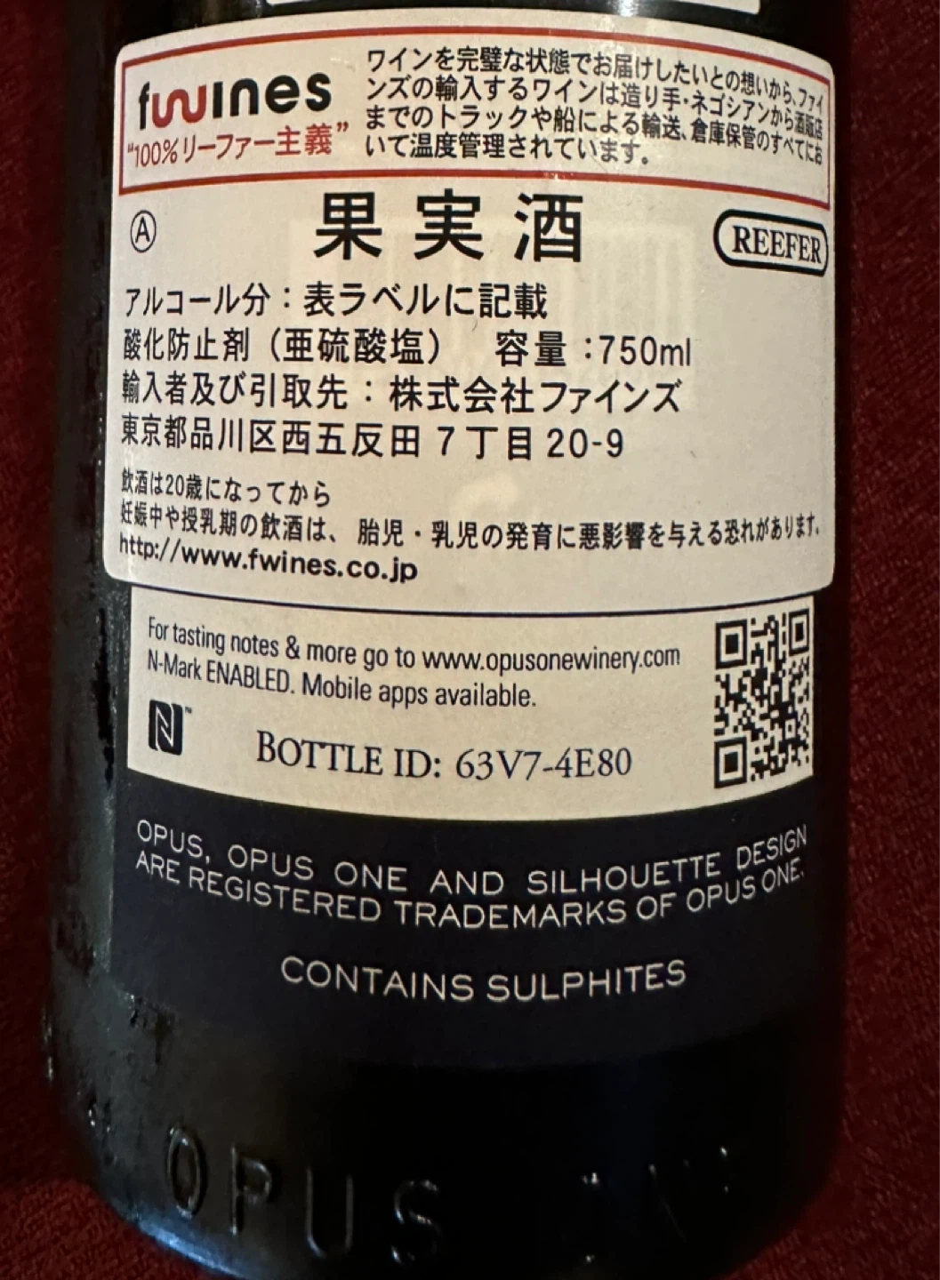 未開封【Opus One】 2009 オーパスワン 赤ワイン 750mlの写真3枚目