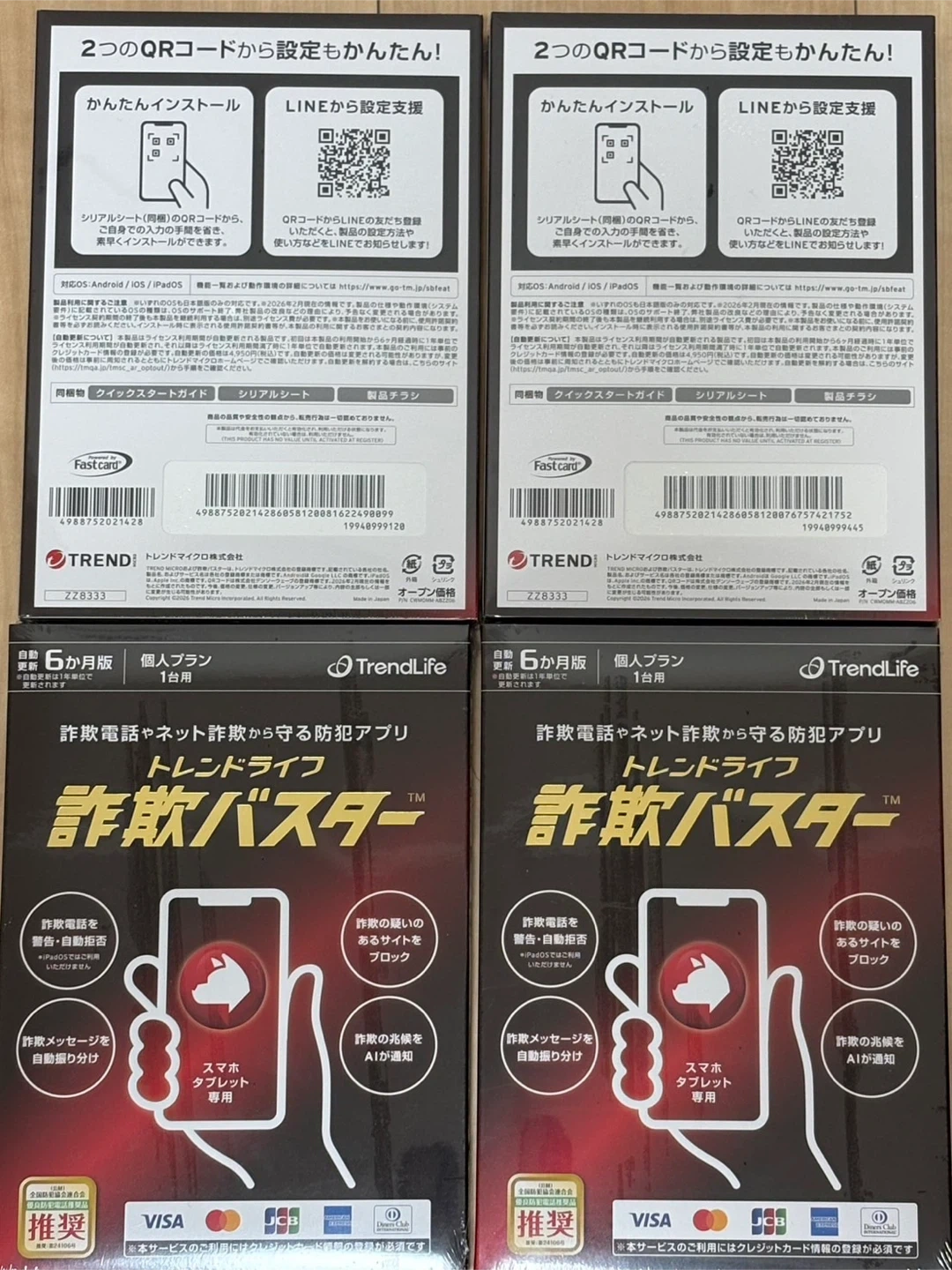 トレンドマイクロ 詐欺バスター 6か月版 * 4PCS