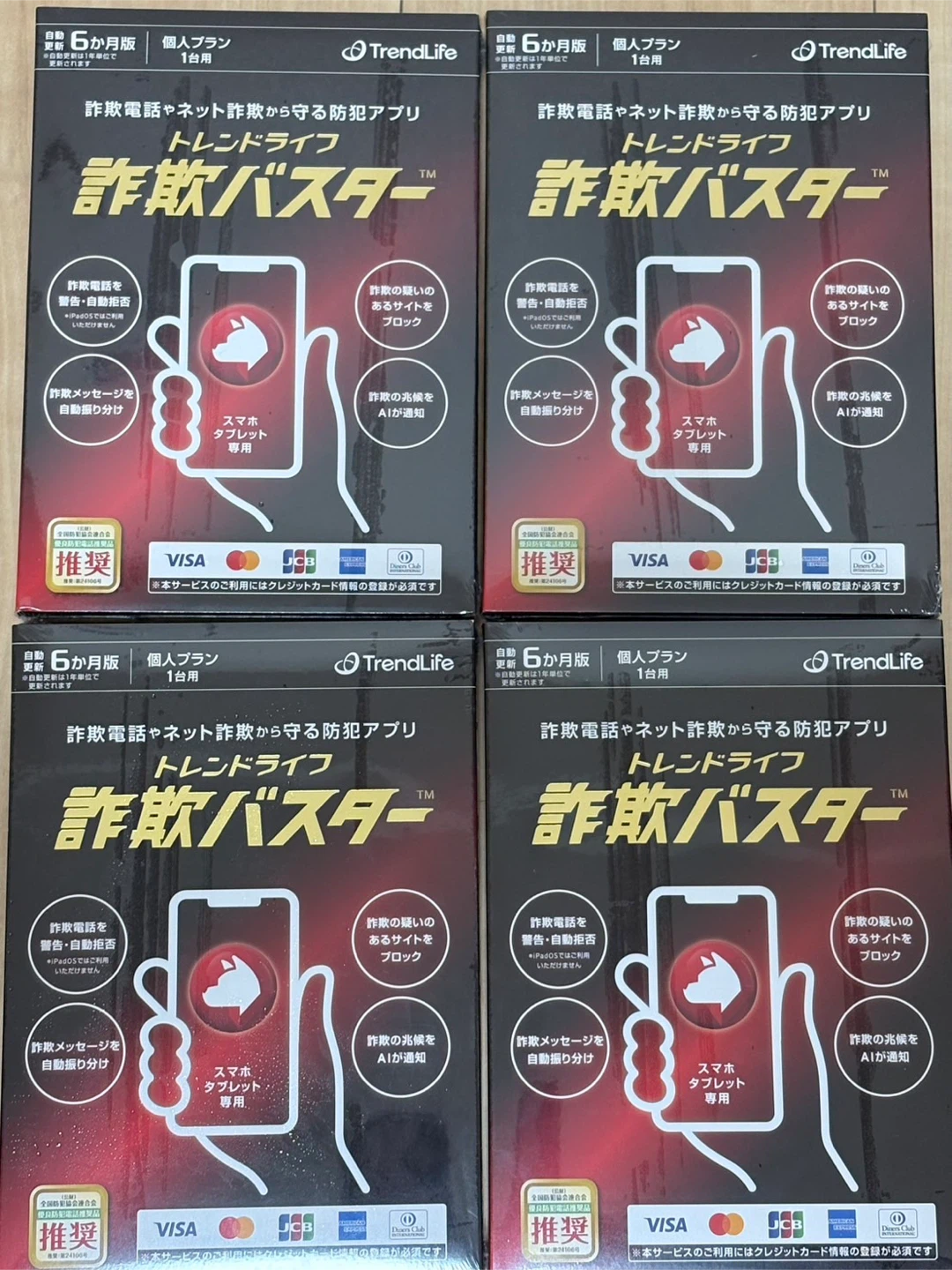 トレンドマイクロ 詐欺バスター 6か月版 * 4PCSの写真2枚目