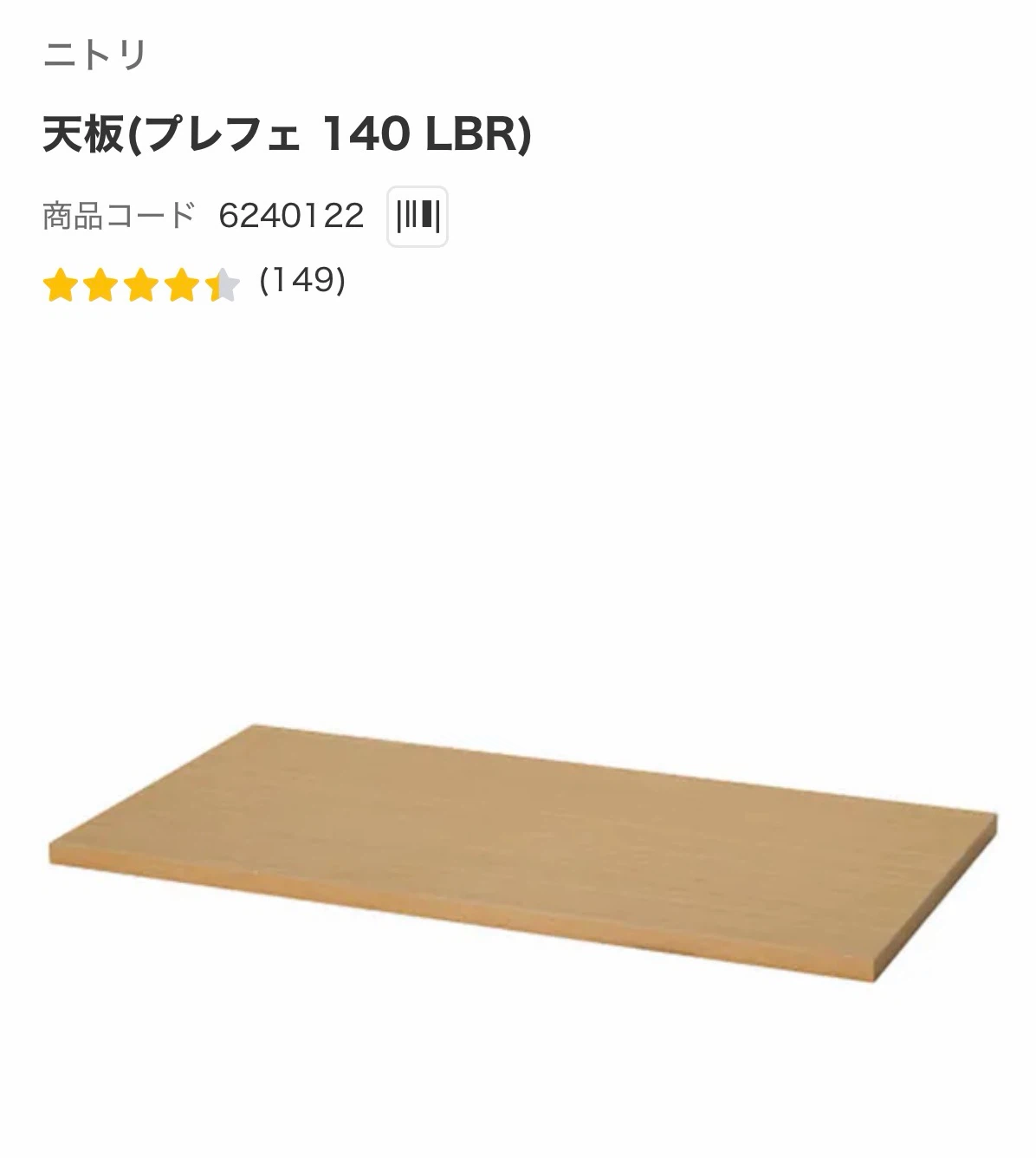 ニトリ デスク プレフェ 140cm LBRの写真2枚目