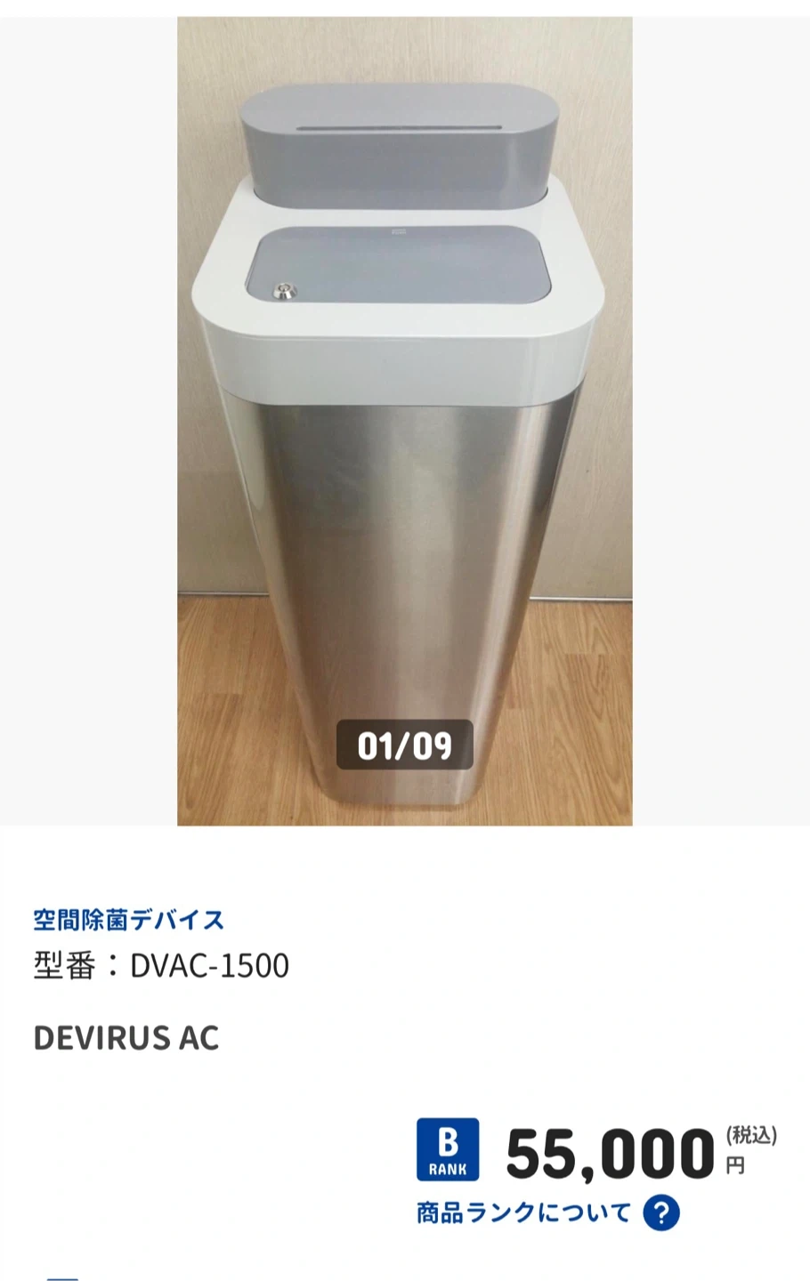 デヴィルス エーシー 空間除菌デバイス DVAC-1500の写真5枚目