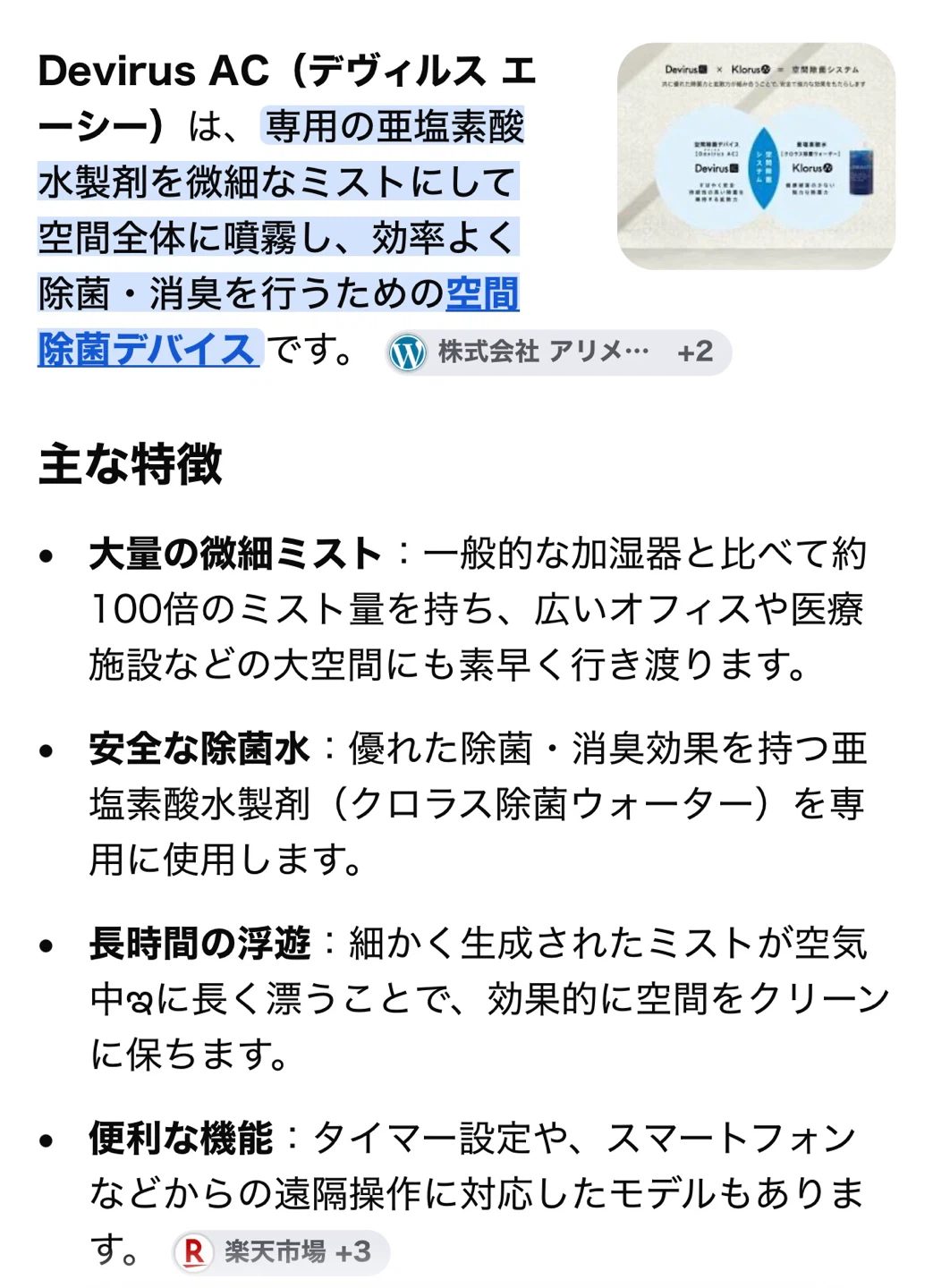 デヴィルス エーシー 空間除菌デバイス DVAC-1500の写真6枚目