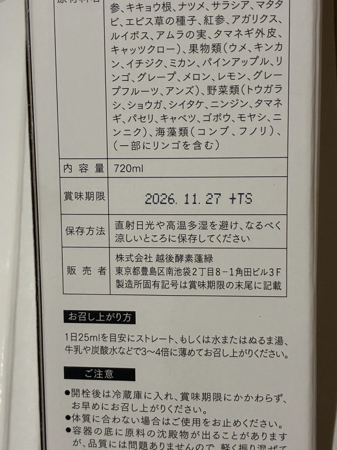 越後酵素 蓬緑 720ml 植物発酵飲料３本セットの写真3枚目