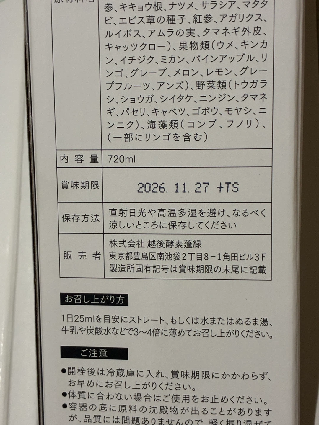越後酵素 蓬緑 720ml 植物発酵飲料3本セットの写真3枚目