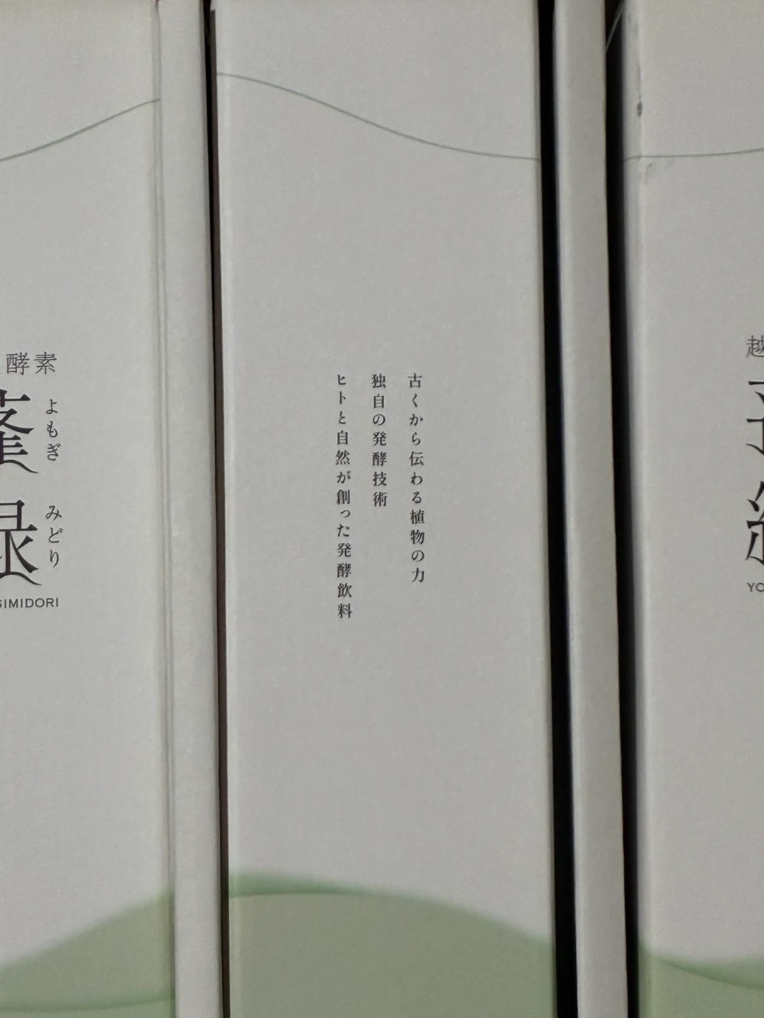 越後酵素 蓬緑 720ml 植物発酵飲料3本セットの写真4枚目