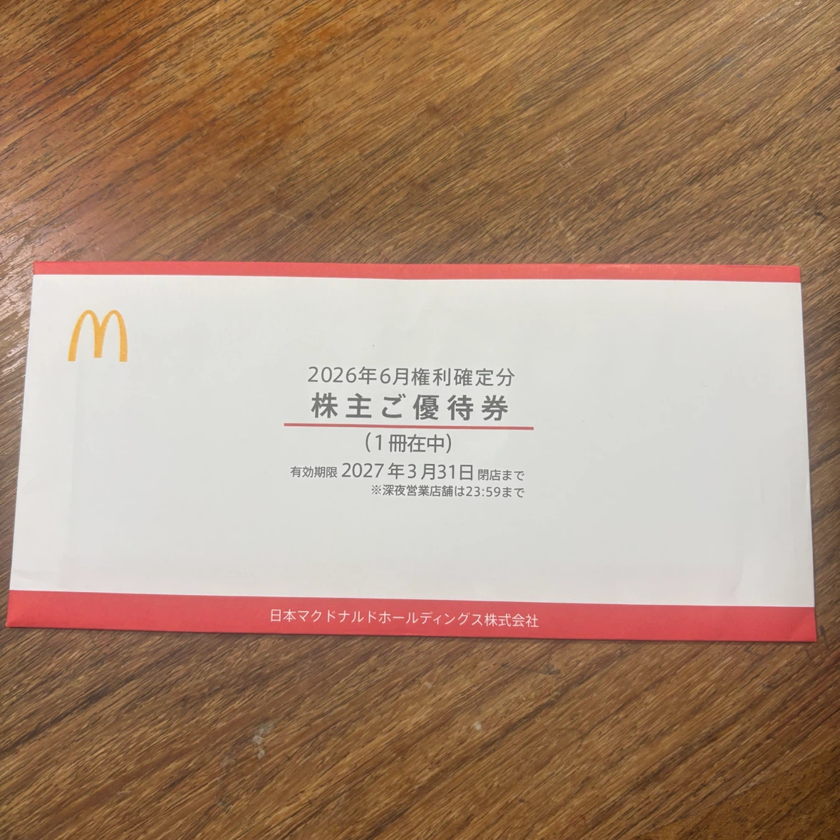 マクドナルド　株主優待券