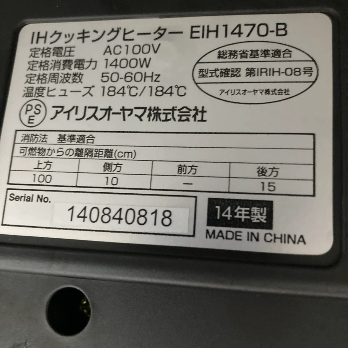 IHクッキングヒーター EIH1470V B 2014年の写真2枚目