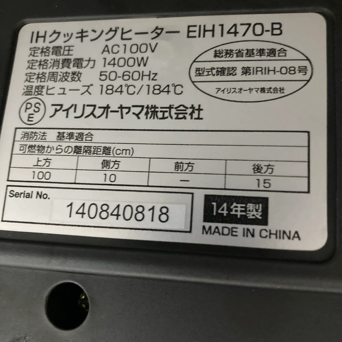 IHクッキングヒーター EIH1470V B 2014年の写真2枚目