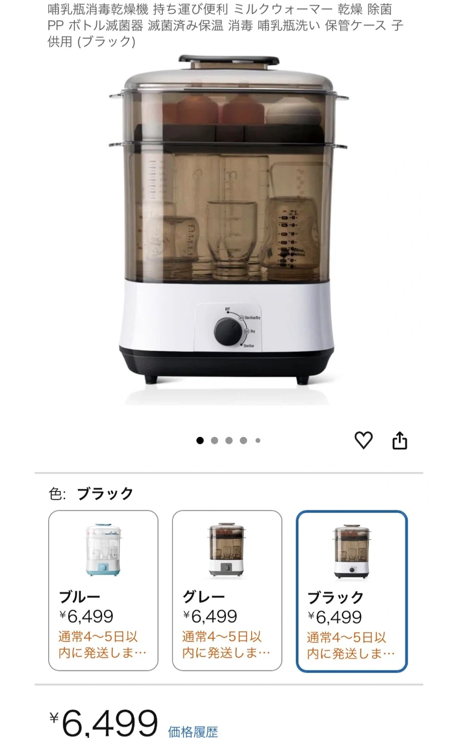 哺乳瓶消毒乾燥機 ミルクウォーマー ブラック