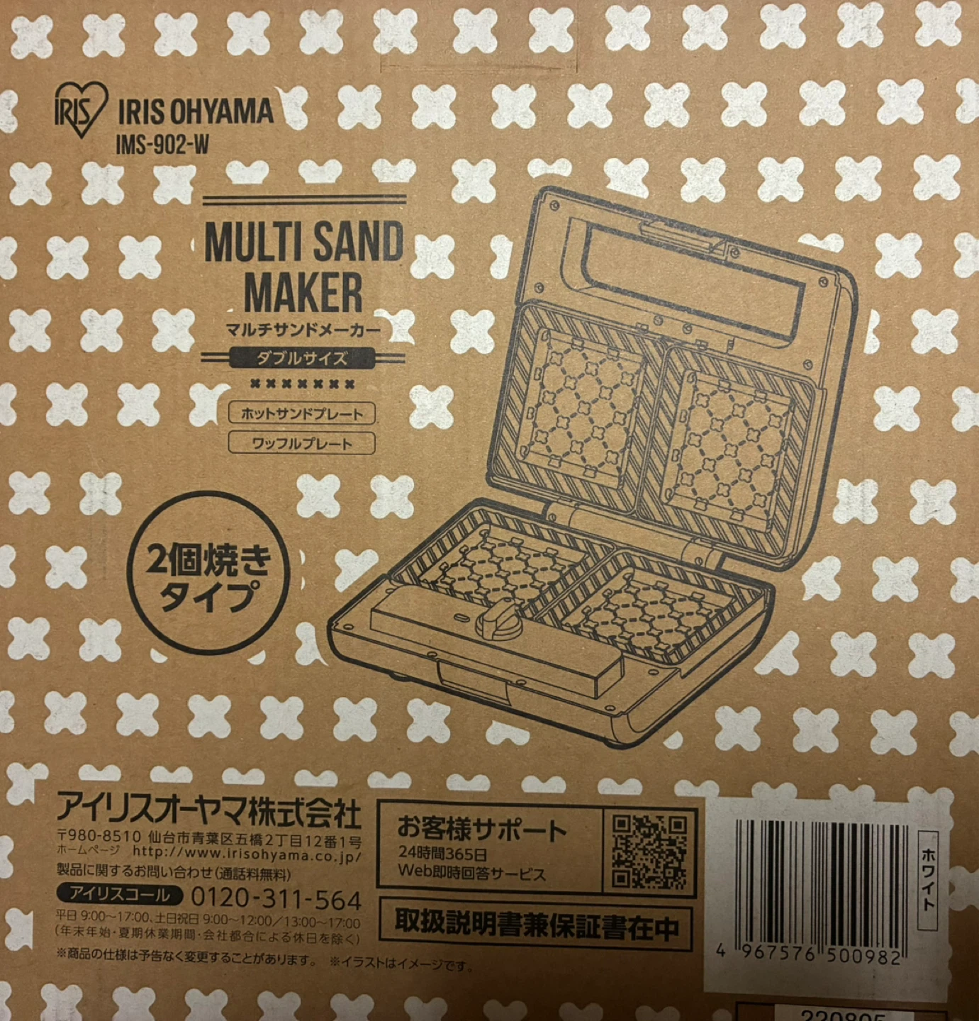 一回使用 IRIS OHYAMA マルチサンドメーカー IMS-902-W