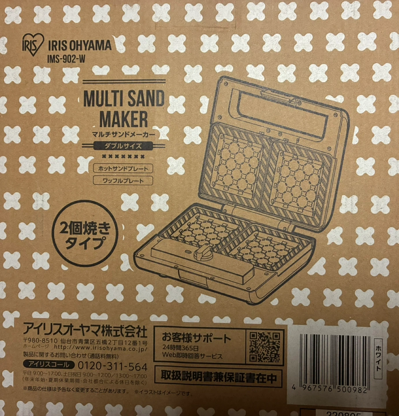 一回使用 IRIS OHYAMA マルチサンドメーカー IMS-902-W