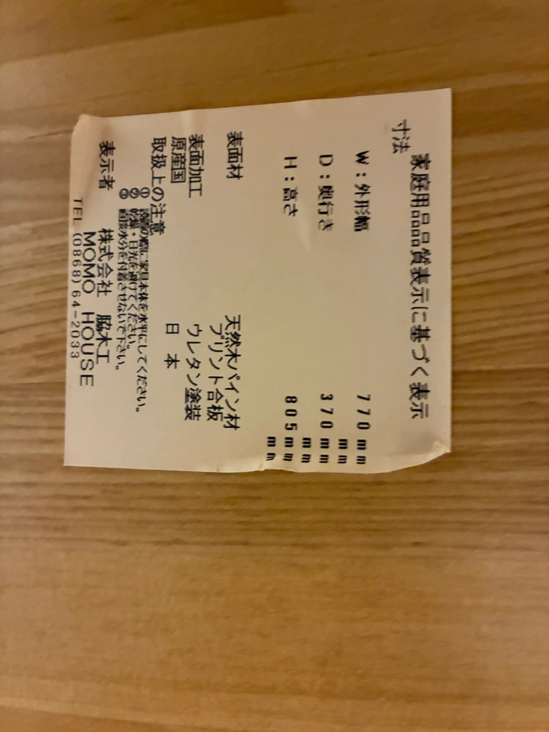 モモナチュラル　キャビネット　パイン材　日本製　タイルの写真5枚目