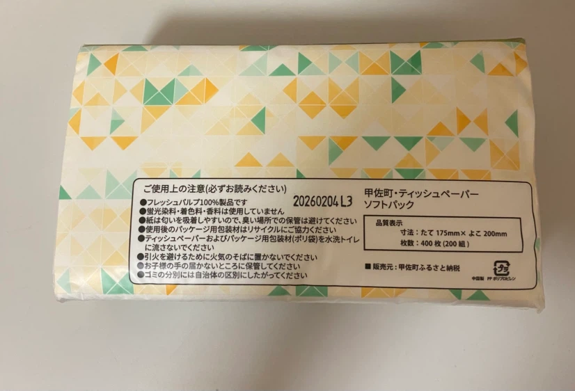 【追加可能】ティシュの写真2枚目