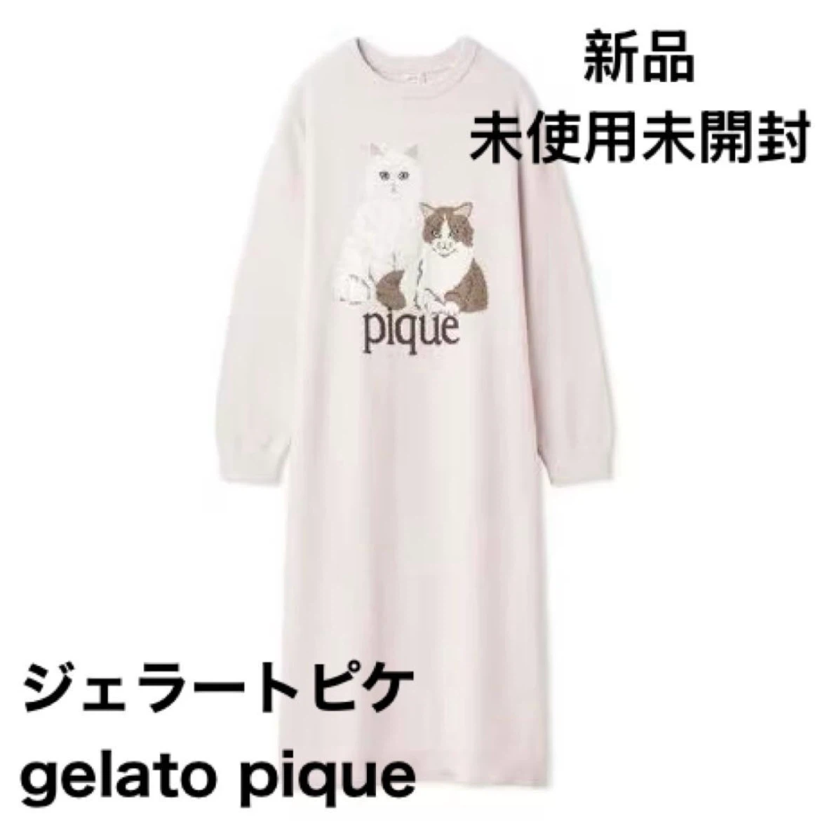 【新品未開封】ジェラートピケ キャットモチーフ ルームウェア