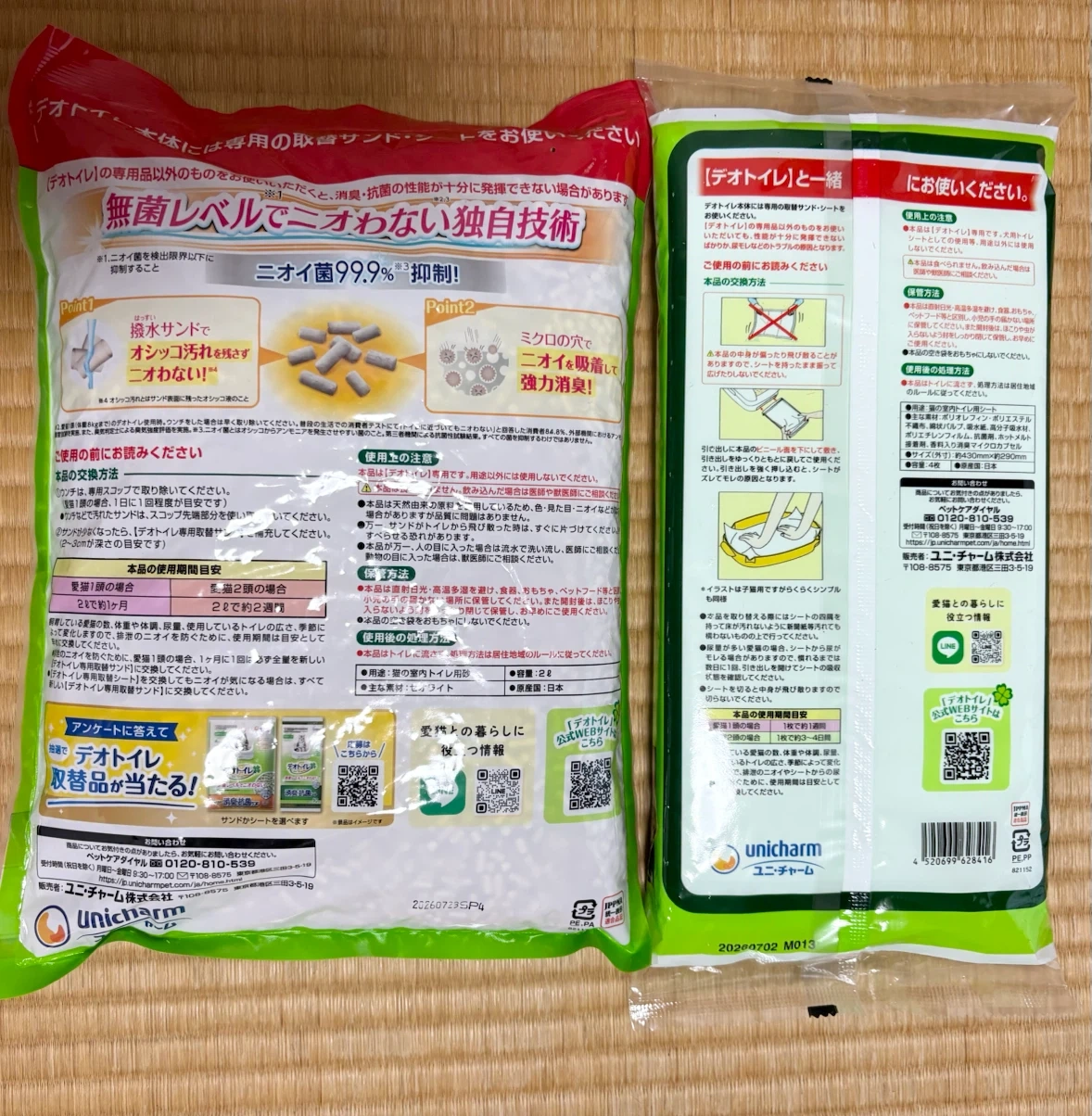 デオトイレ 消臭抗菌サンド&シートセットの写真2枚目
