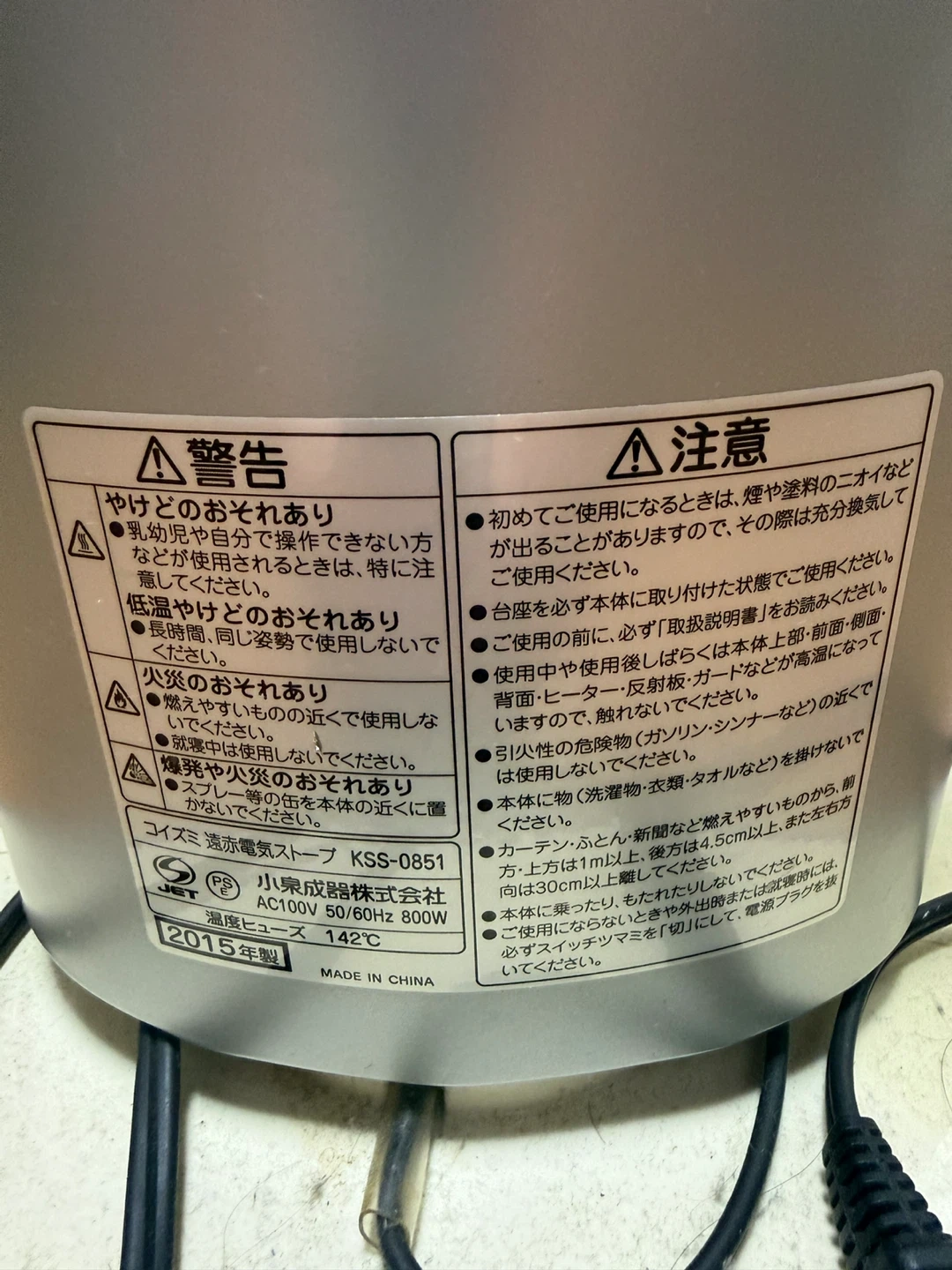 コイズミ 遠赤電気ストーブ KSS-0851 2015年製の写真2枚目