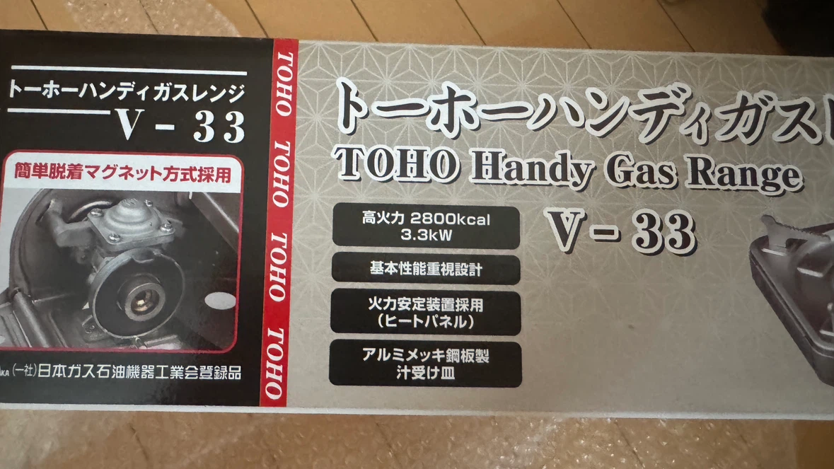 トーホー ハンディガスレンジ V-33の写真2枚目