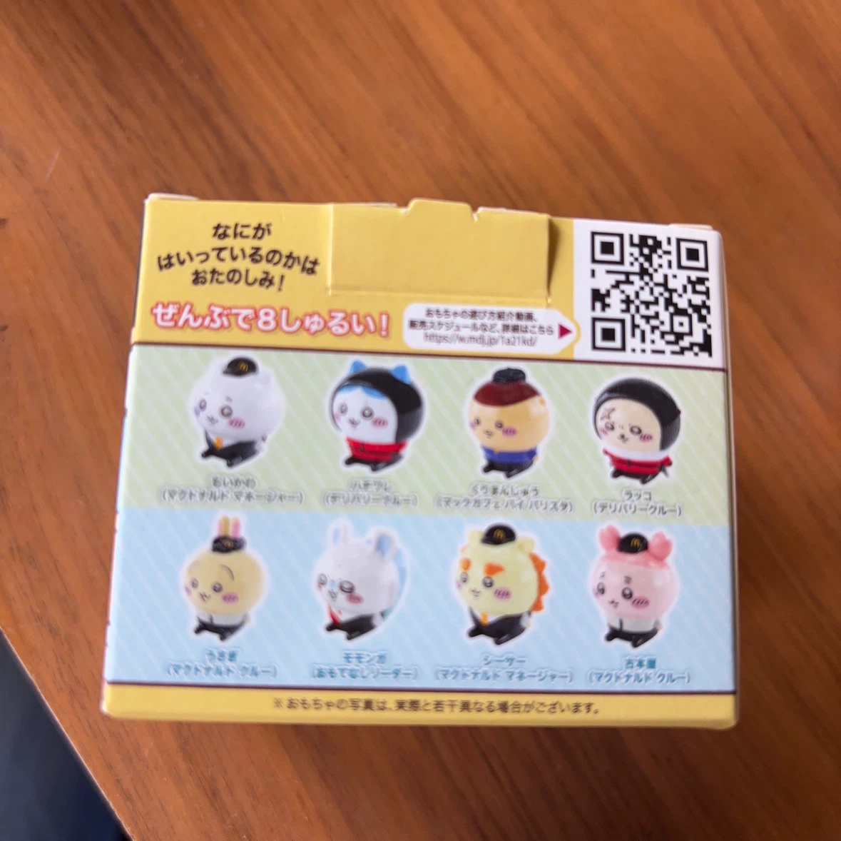 【箱アリ】マクドナルド ちいかわ おもちゃ 全8種セットの写真5枚目