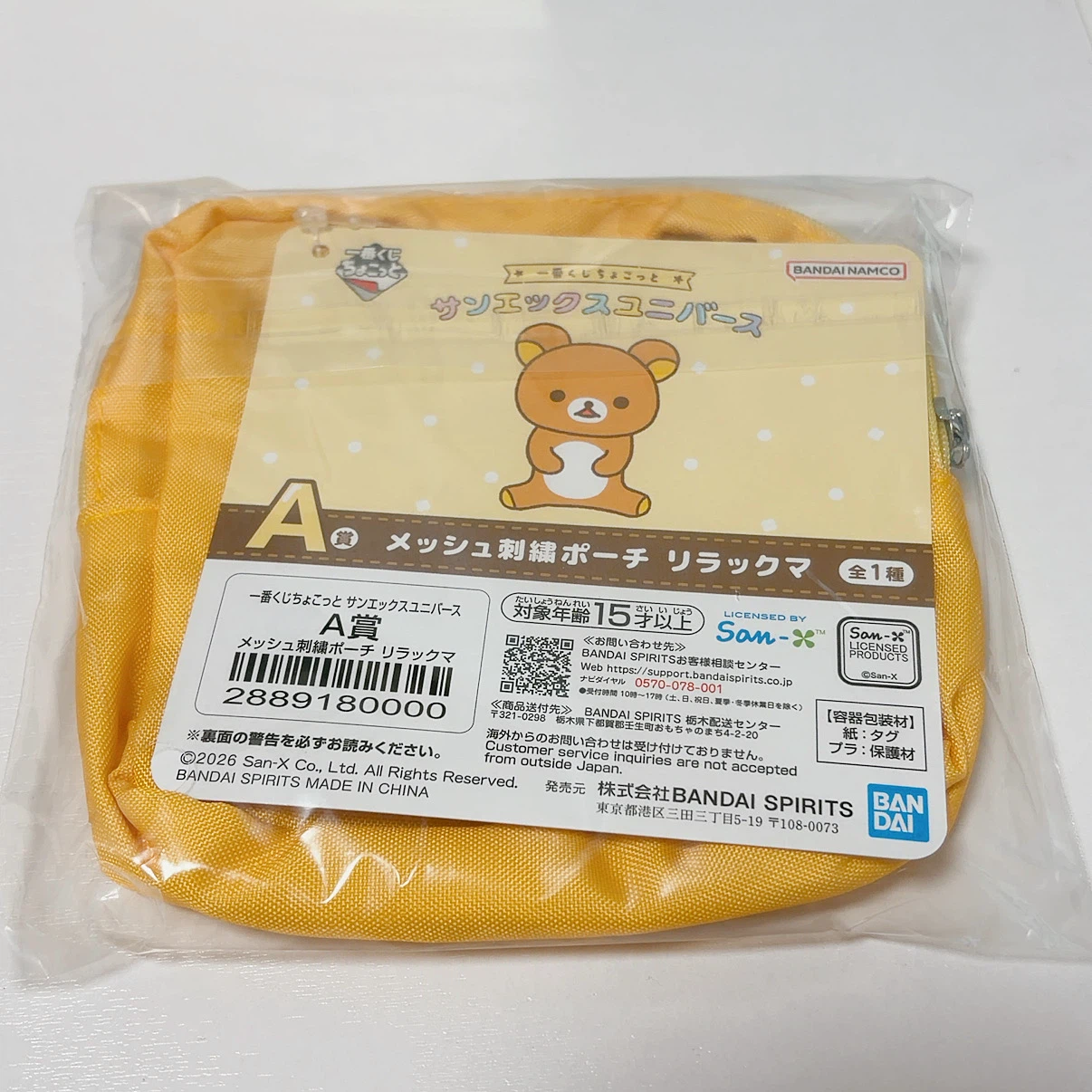 一番くじ リラックマ メッシュ刺繍ポーチ A賞の写真3枚目