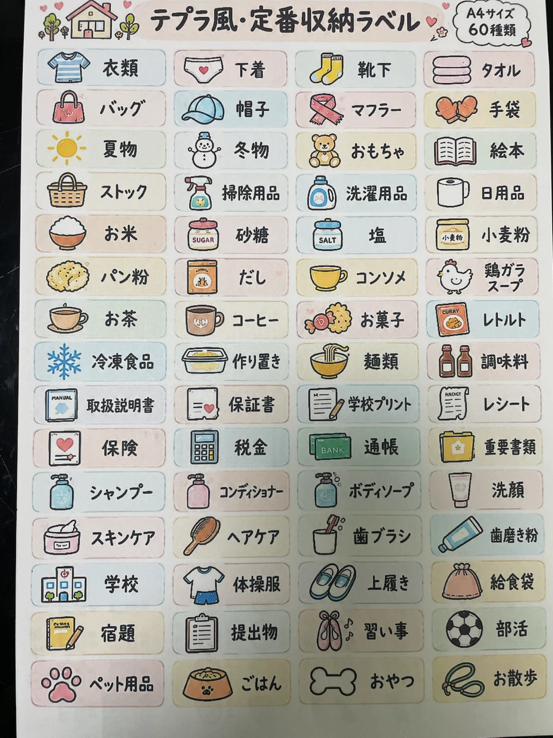「名前シール・手帳シール・収納シール｜オーダー受付中♡」
