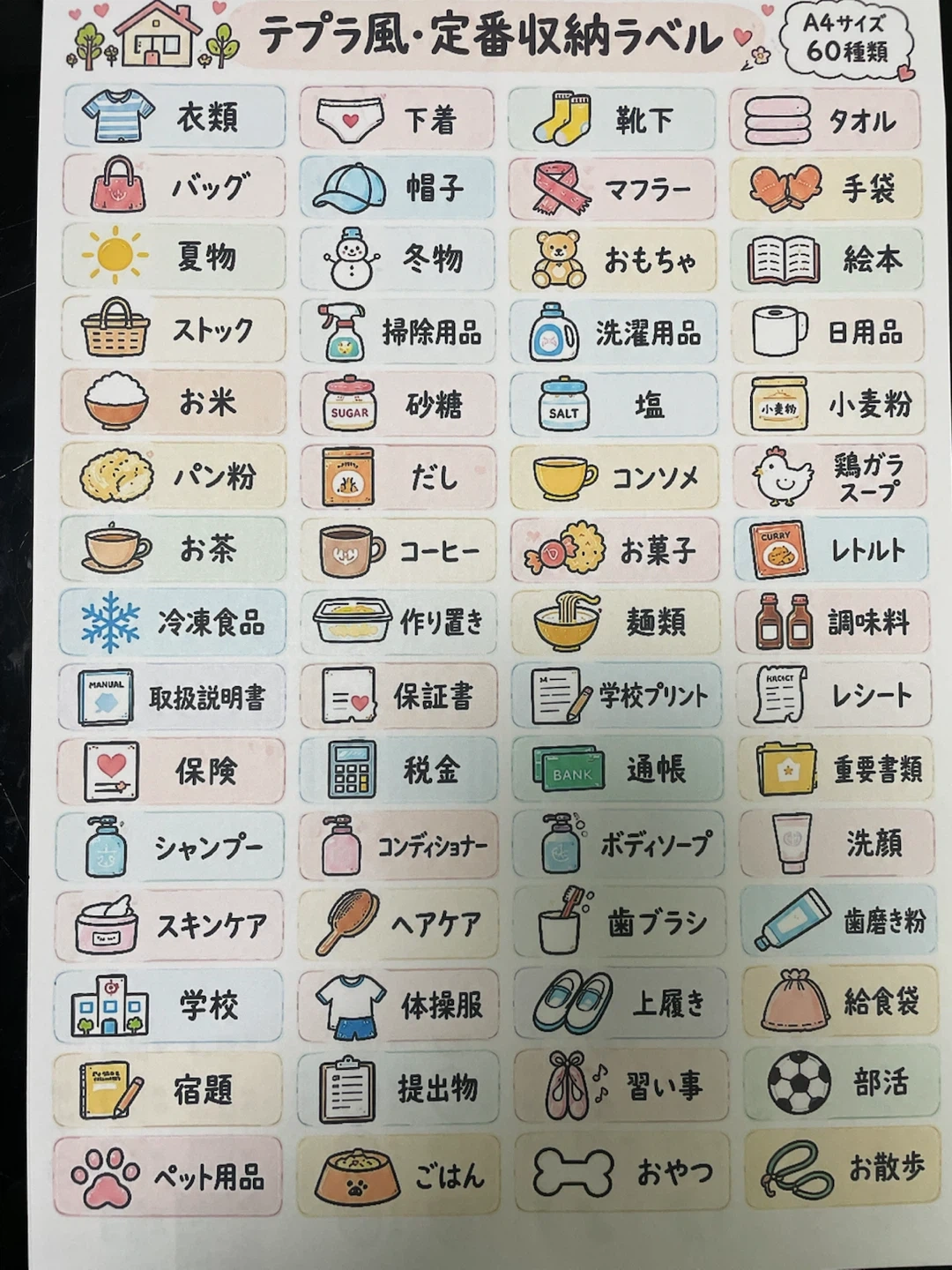「名前シール・手帳シール・収納シール|オーダー受付中♡」