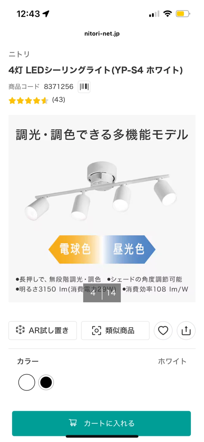 ニトリ 4灯 LEDシーリングライト YP-S4 ホワイトの写真4枚目